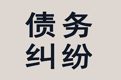 繁昌清债公司：多年欠款终得解，百万资金喜回归