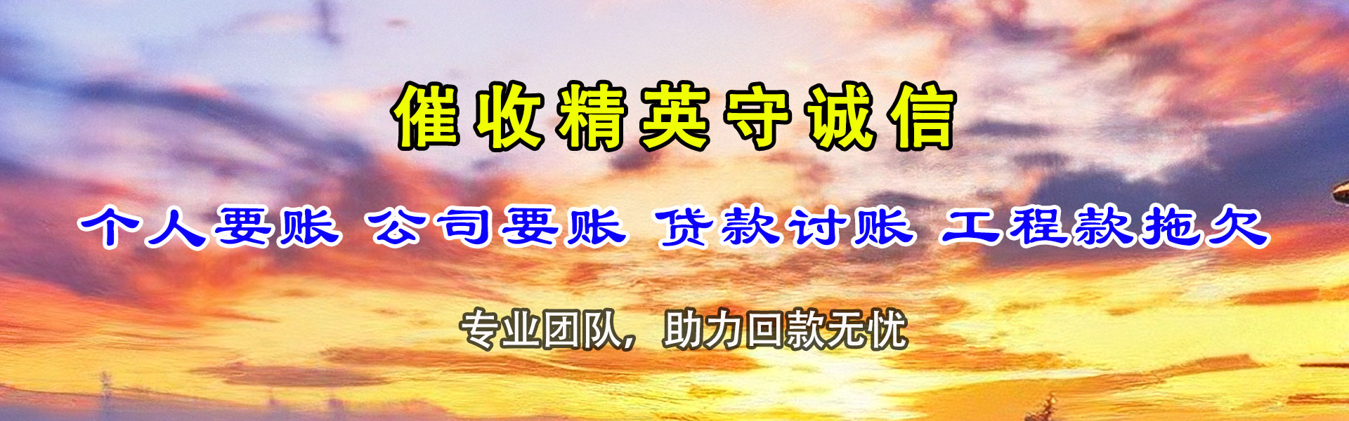 繁昌催收公司